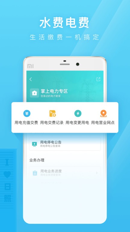 爱山东日照通官方版 v1.5.7 安卓版 0