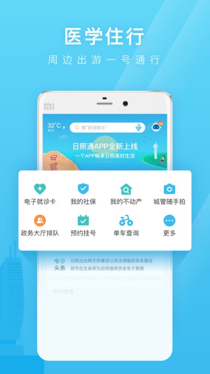 爱山东日照通官方版 v1.5.7 安卓版 1