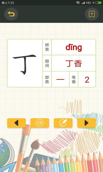 拼音学习app v1230 安卓版 0