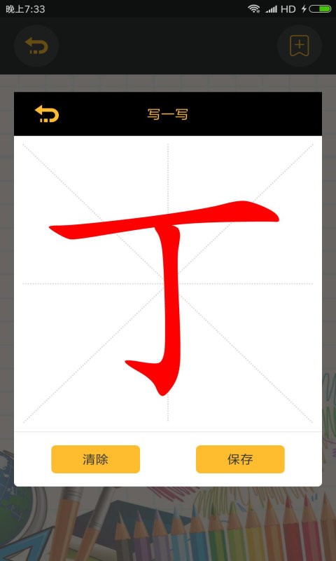 拼音学习app v1230 安卓版 2