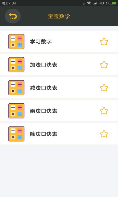 拼音学习app v1230 安卓版 1
