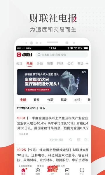 财联社股市早报 v8.8.1 安卓最新版 0