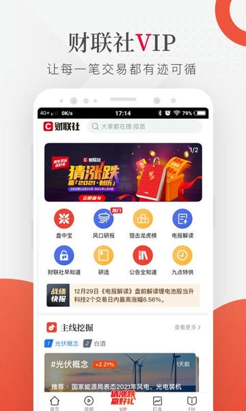 财联社股市早报 v8.8.1 安卓最新版 2