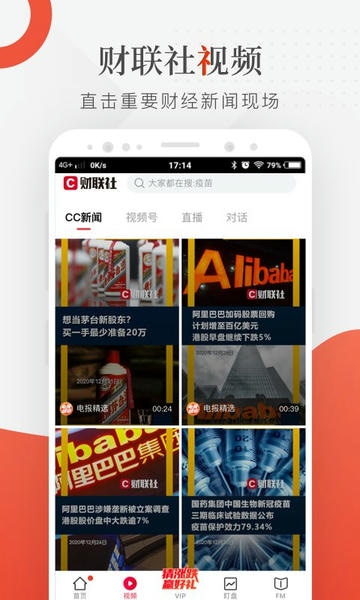 财联社股市早报 财联社app官方版下载