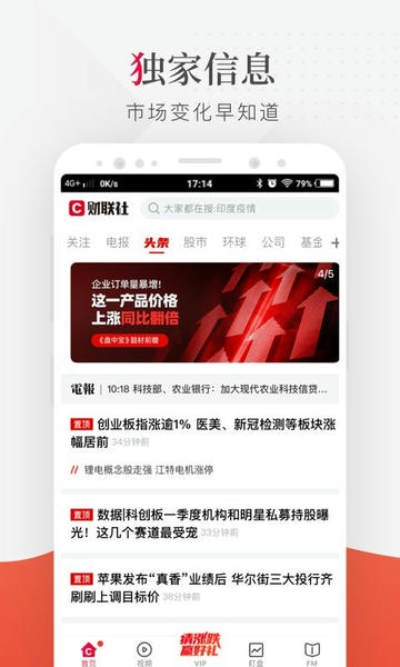 财联社股市早报 v8.8.1 安卓最新版 4