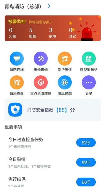 青鸟消防卫士app v5.0.4 安卓版 1