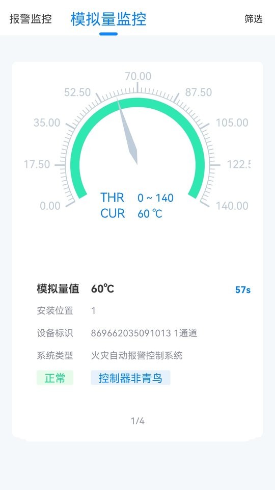 青鸟消防卫士app 青鸟消防卫士最新版本下载