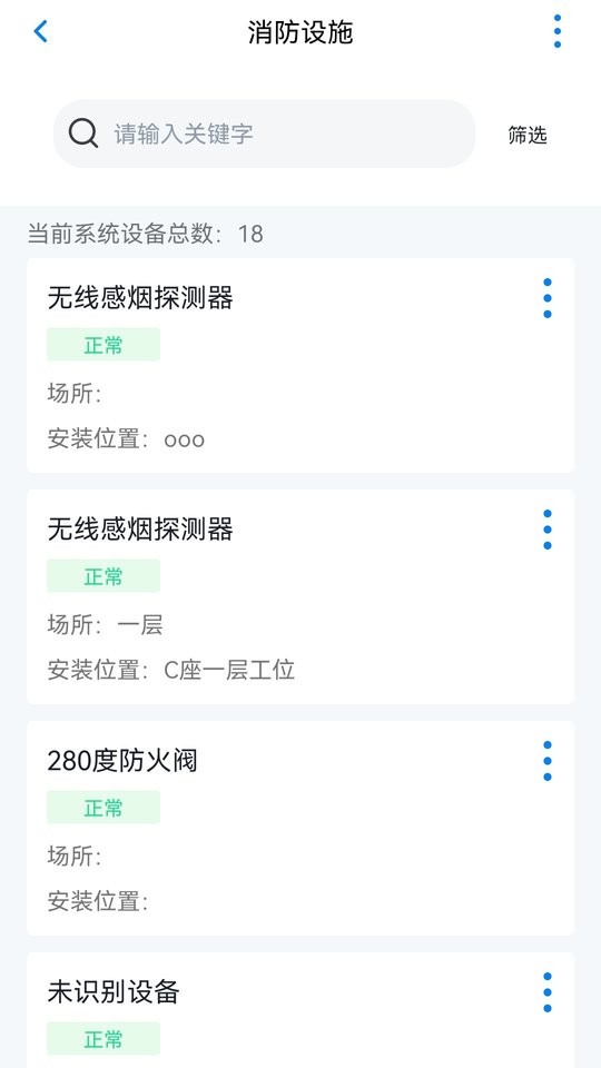 青鸟消防卫士app v5.0.4 安卓版 2