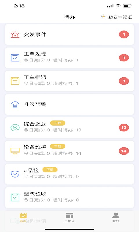 劲管家员工 劲管家员工端安卓版下载