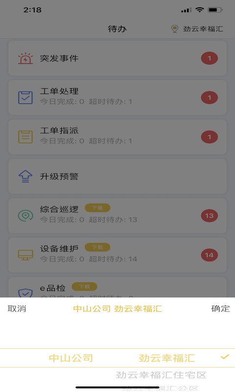 劲管家员工版软件 v2.8.5.1 安卓版 0