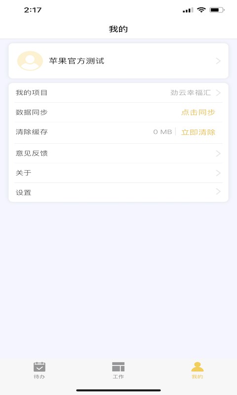 劲管家员工版软件 v2.8.5.1 安卓版 1