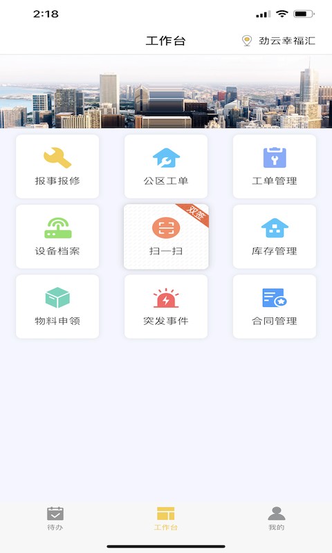 劲管家员工版软件 v2.8.5.1 安卓版 2