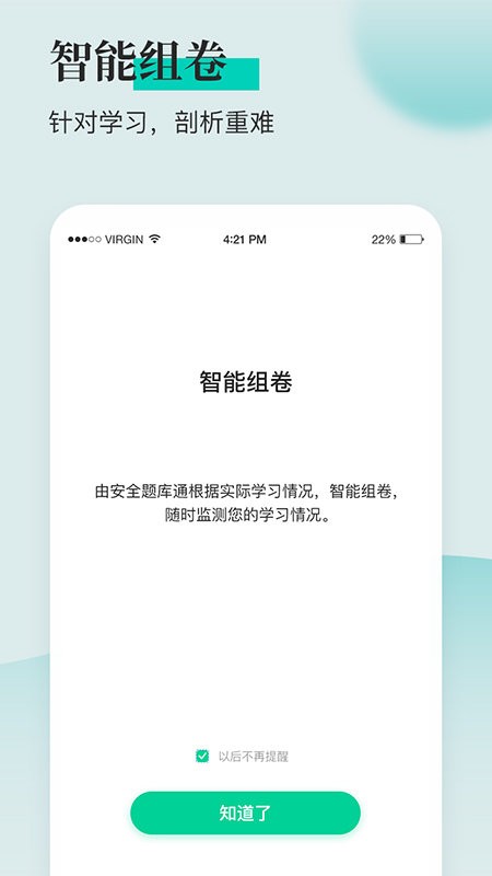 安全工程师题库通app v1.3.2 安卓版 1