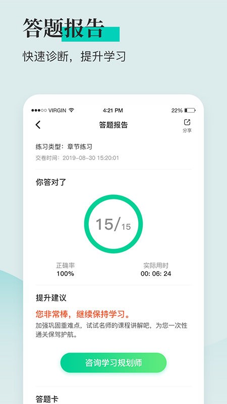安全工程师题库通app v1.3.2 安卓版 2