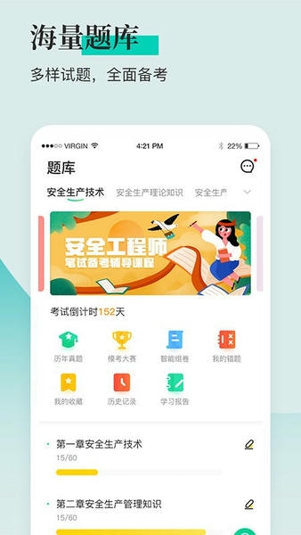 安全工程师题库通app v1.3.2 安卓版 0