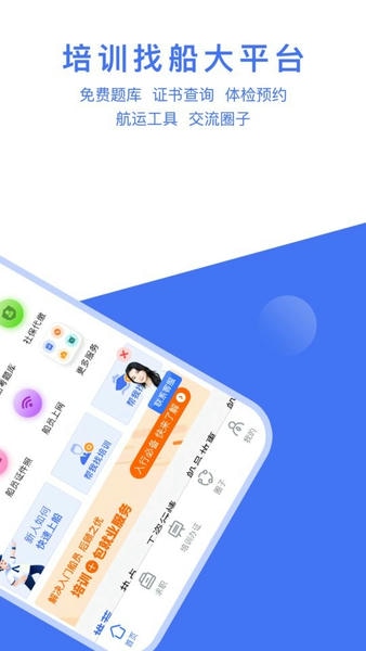 航运e家海员培训 v3.4.6 安卓版 0