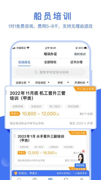 航运e家海员培训 v3.4.6 安卓版 1