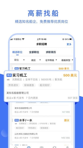 航运e家海员培训 航运e家app下载