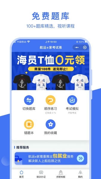 航运e家海员培训 v3.4.6 安卓版 3
