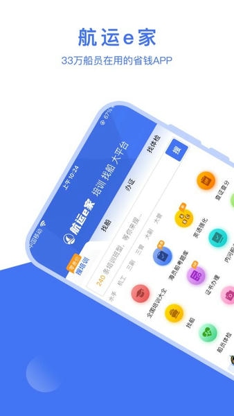 航运e家海员培训 v3.4.6 安卓版 4