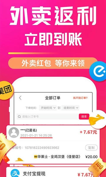 福益多返利最新版 v2.7.7 安卓版 0