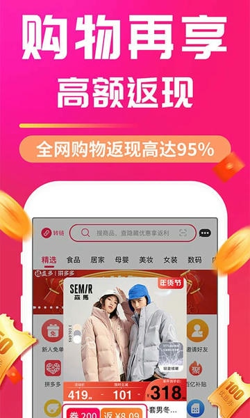 福益多返利最新版 福益多返利app下载