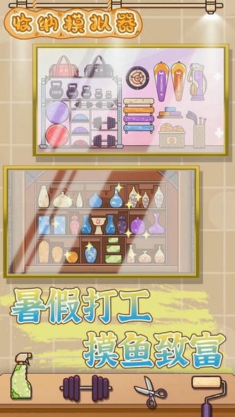 收纳模拟器破解最新版 v37.0 安卓版 2