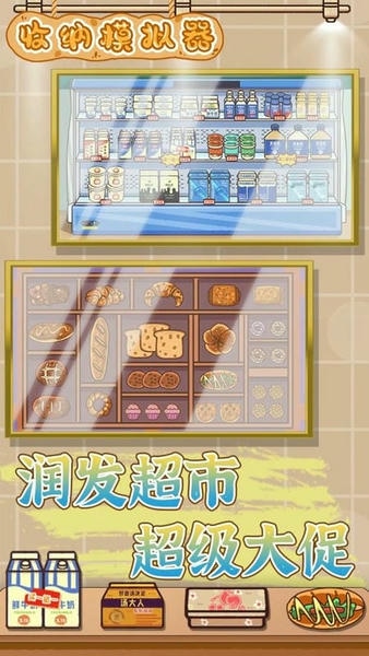 收纳模拟器破解最新版 v37.0 安卓版 0