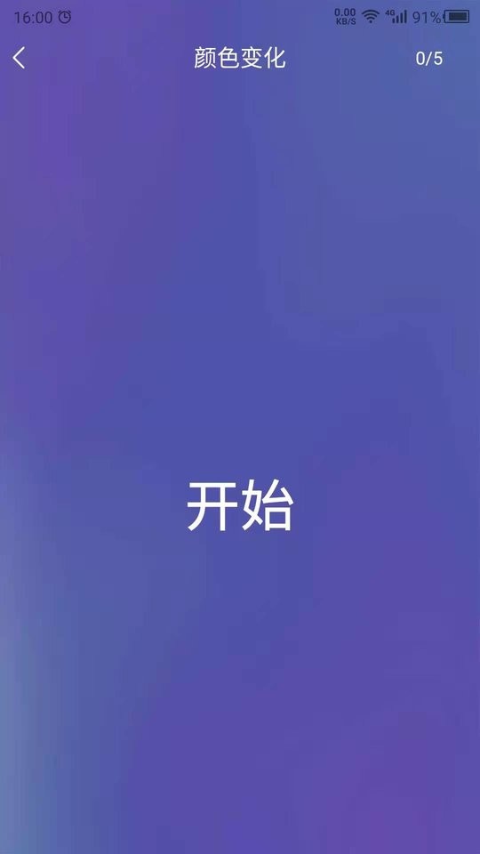 反应训练app v24.7.25 安卓版 0
