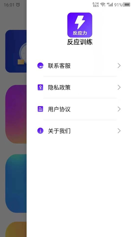 反应训练app v24.7.25 安卓版 2