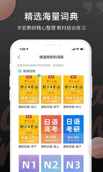 日语单词查询软件 日语单词app下载