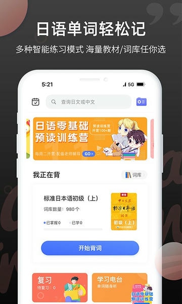 日语单词查询软件 v2.0.5 官方安卓版 4