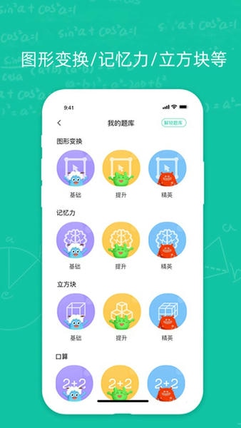 幼升小思维训练游戏 v1.6 安卓版 2
