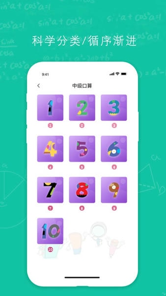 幼升小思维训练游戏 v1.6 安卓版 0