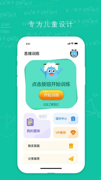 幼升小思维训练游戏 幼升小思维训练app