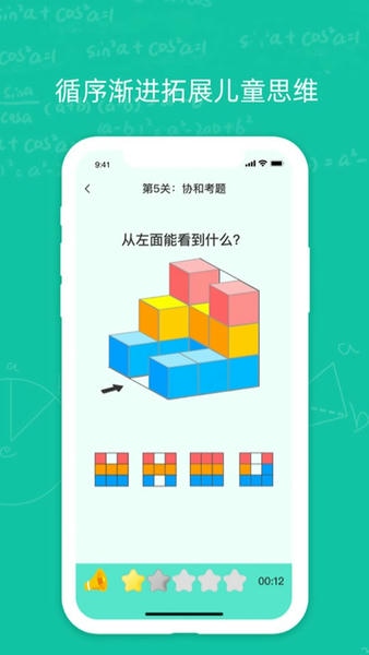幼升小思维训练游戏 v1.6 安卓版 1
