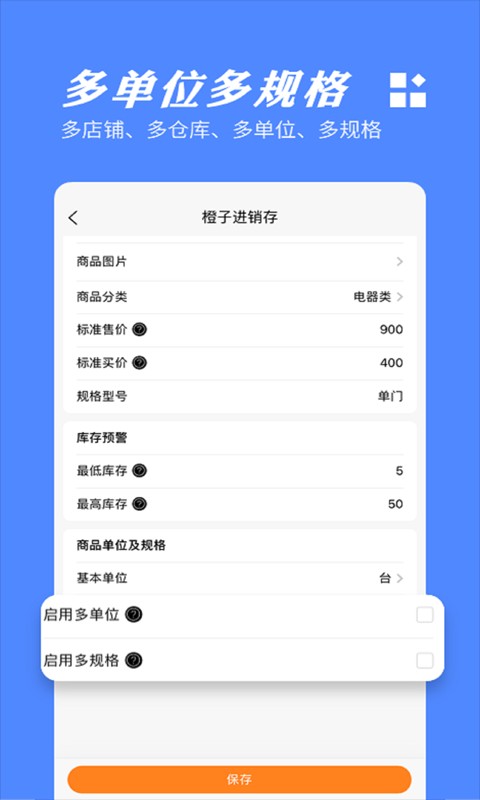 橙子进销存专业版 v2026.07.10001 安卓版 0