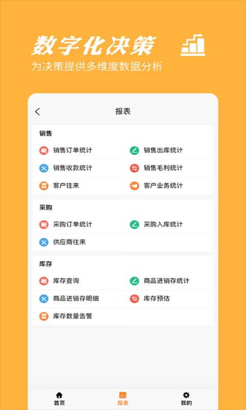 橙子进销存专业版 v2026.07.10001 安卓版 3