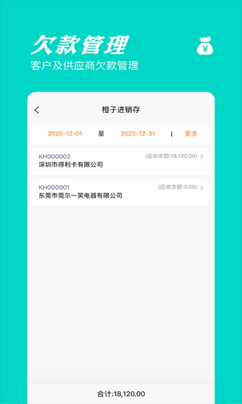 橙子进销存专业版 v2026.07.10001 安卓版 2
