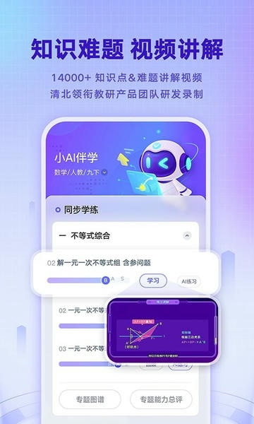 网易有道智学官方版 v2.5.4 安卓版 0