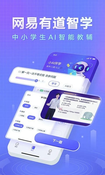 网易有道智学官方版 v2.5.4 安卓版 4