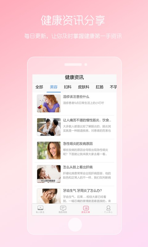 女性私人医生客户端 v5.25.0611.2 安卓版 0