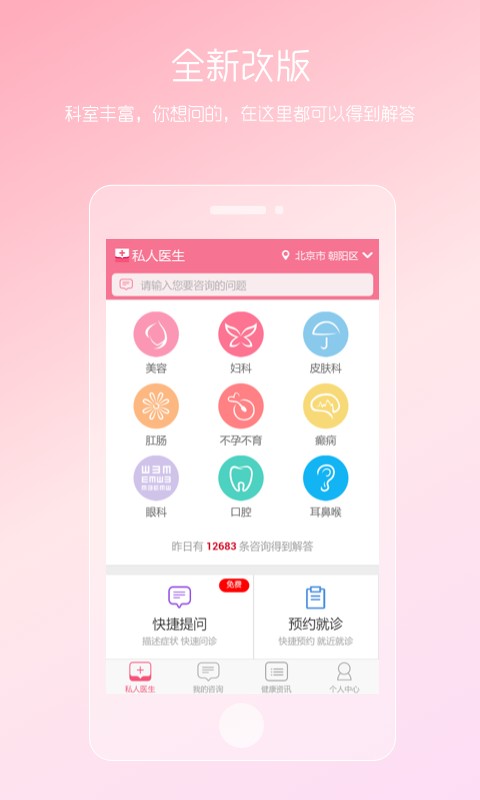 女性私人医生客户端 v5.25.0611.2 安卓版 2