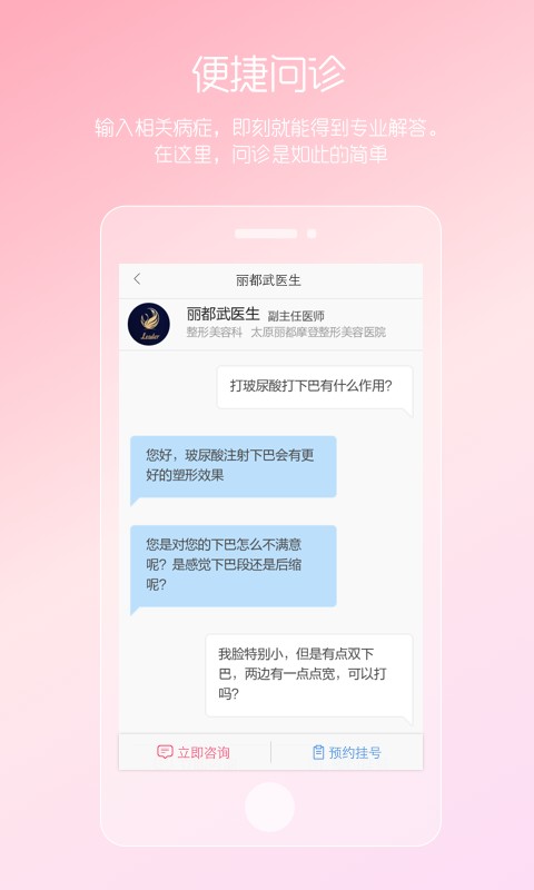 女性私人医生下载 女性私人医生app
