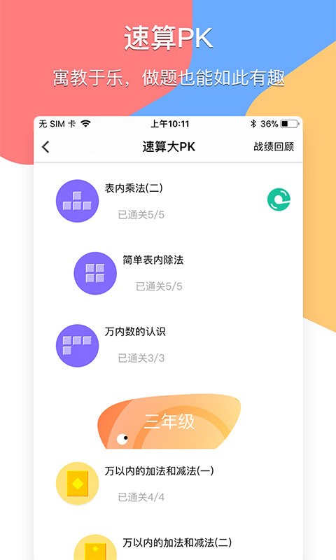 掌通宝家长版 v4.9.5 安卓版 0