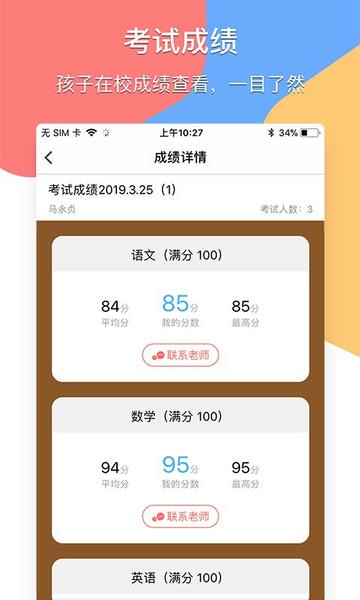 掌通宝家长版 v4.9.5 安卓版 2