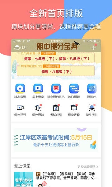 掌通宝家长版 v4.9.5 安卓版 3