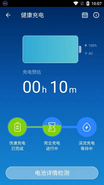 点心省电专业版 v4.8.2 安卓版 2