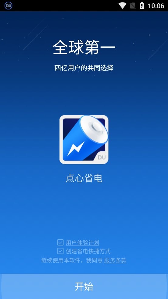 点心省电专业版 v4.8.2 安卓版 1