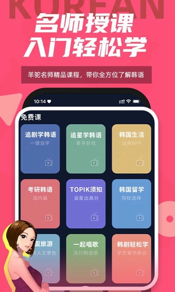 羊驼韩语网课 v3.3.0 安卓版 1